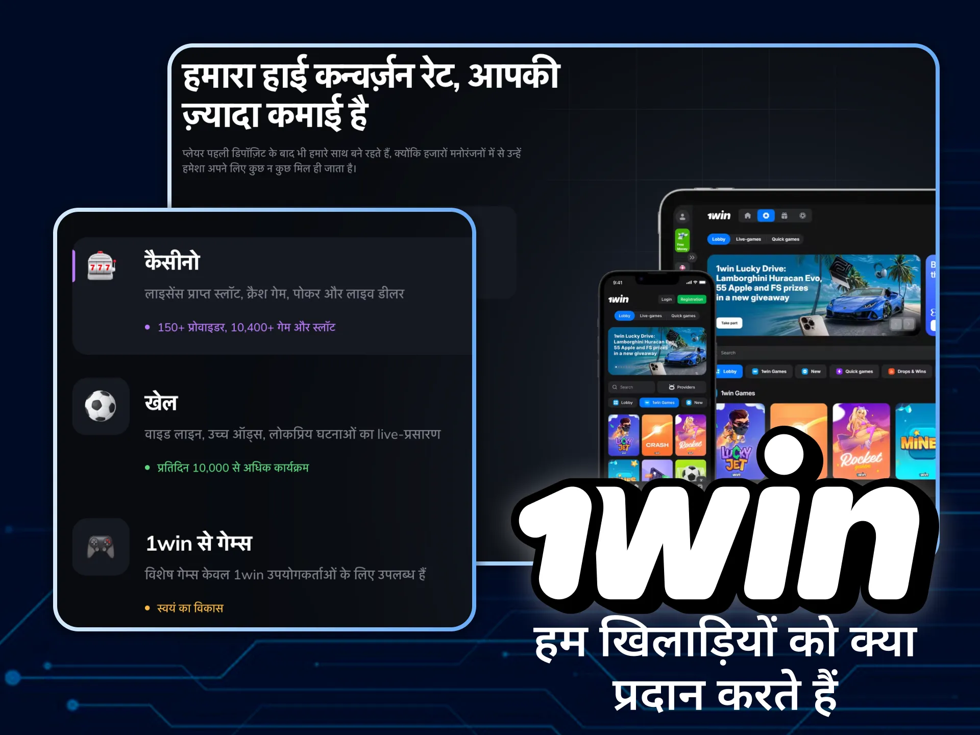 1Win सहबद्ध कार्यक्रम के बारे में अधिक जानें.