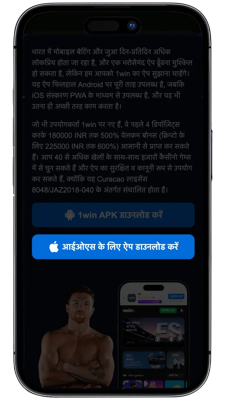 आईओएस फोन पर 1win ऑनलाइन कैसीनो ऐप।