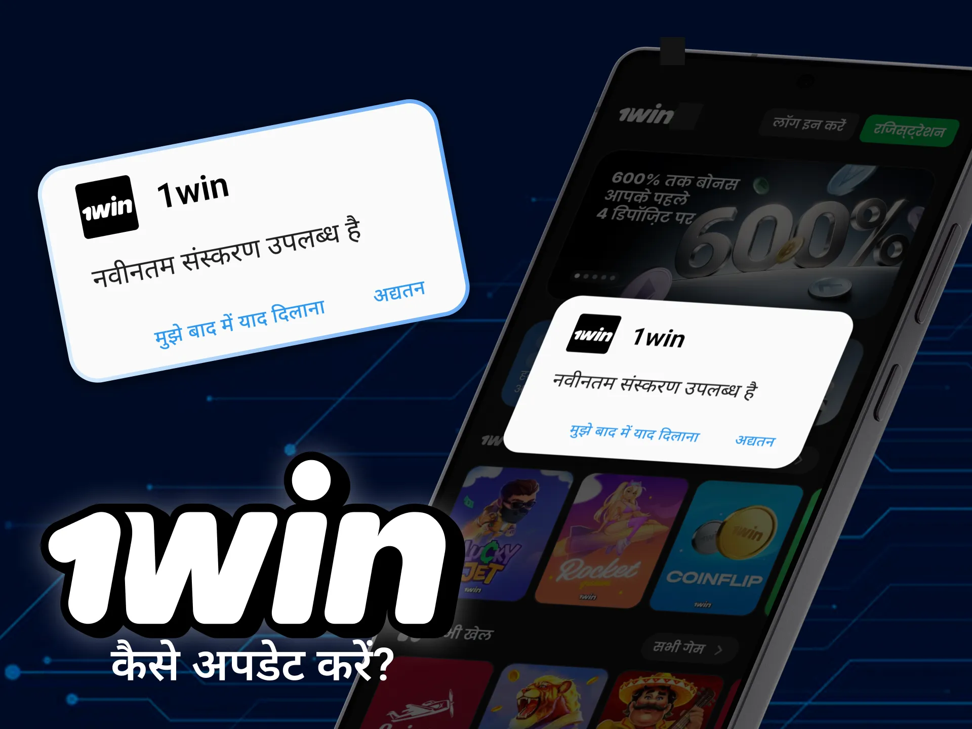 सटीक सट्टेबाजी के लिए 1win ऐप का नवीनतम संस्करण।