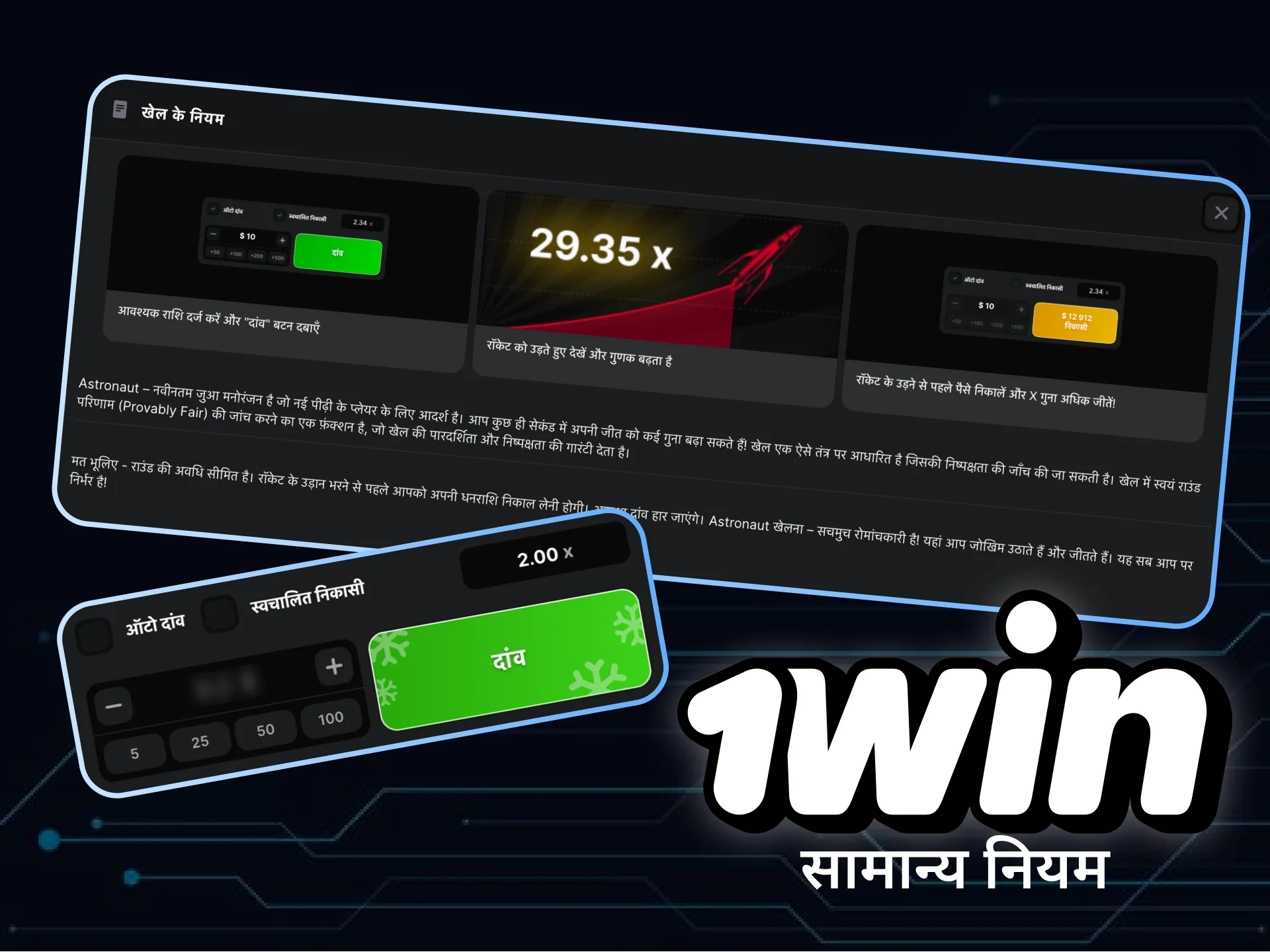 1win पर दांव लगाना सीखें और एस्ट्रोनॉट खेलना शुरू करें।