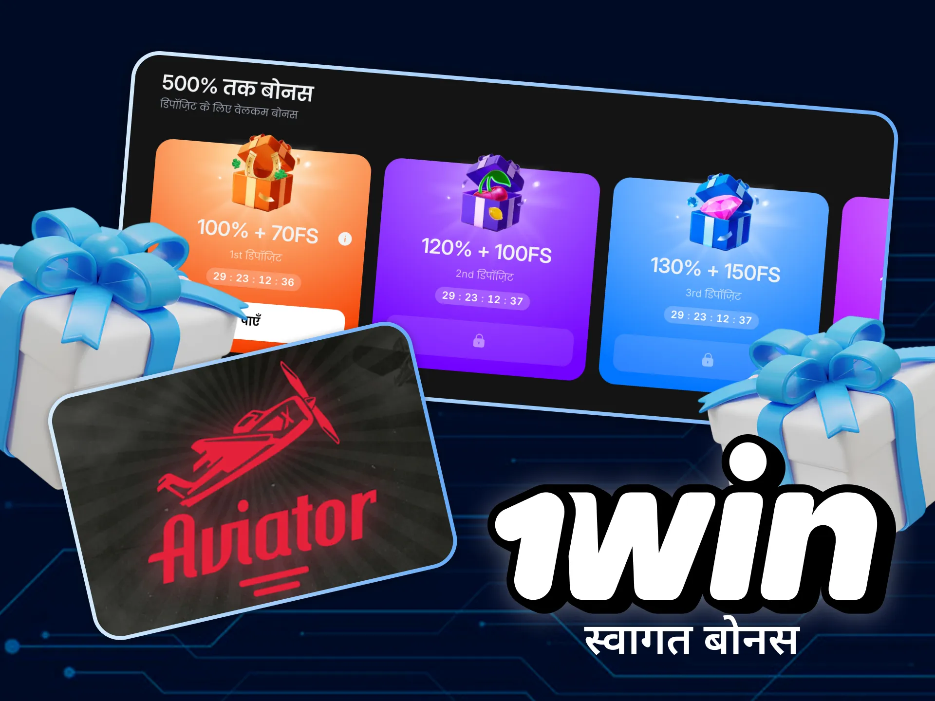 एविएटर पर 500% का स्वागत बोनस पाने के लिए अपना 1win खाता जमा करें।