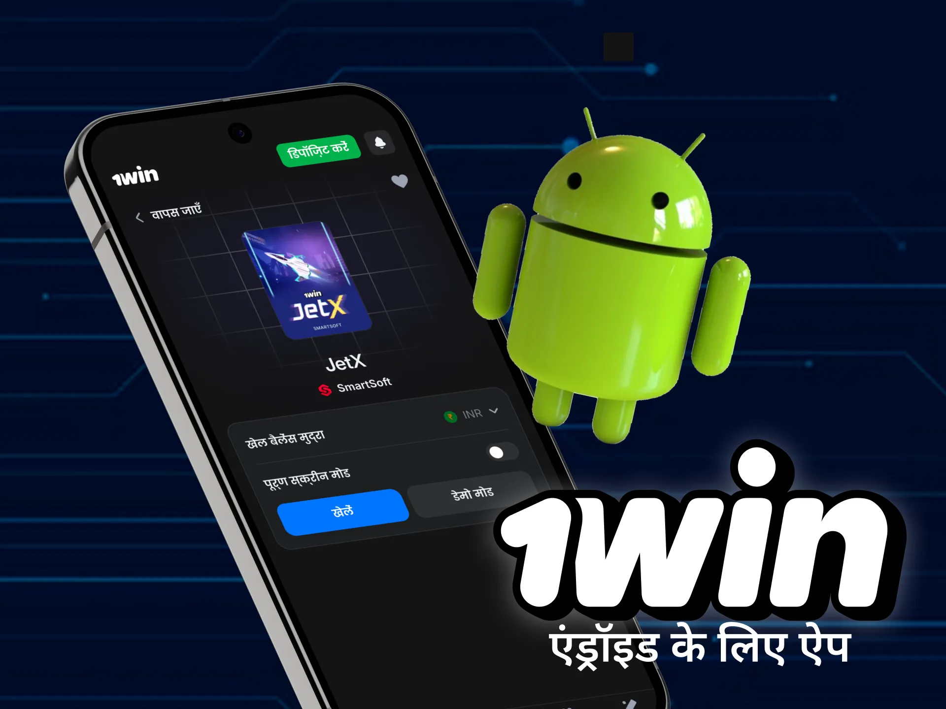 अपने Android डिवाइस पर जेट एक्स गेम इंस्टॉल करें।