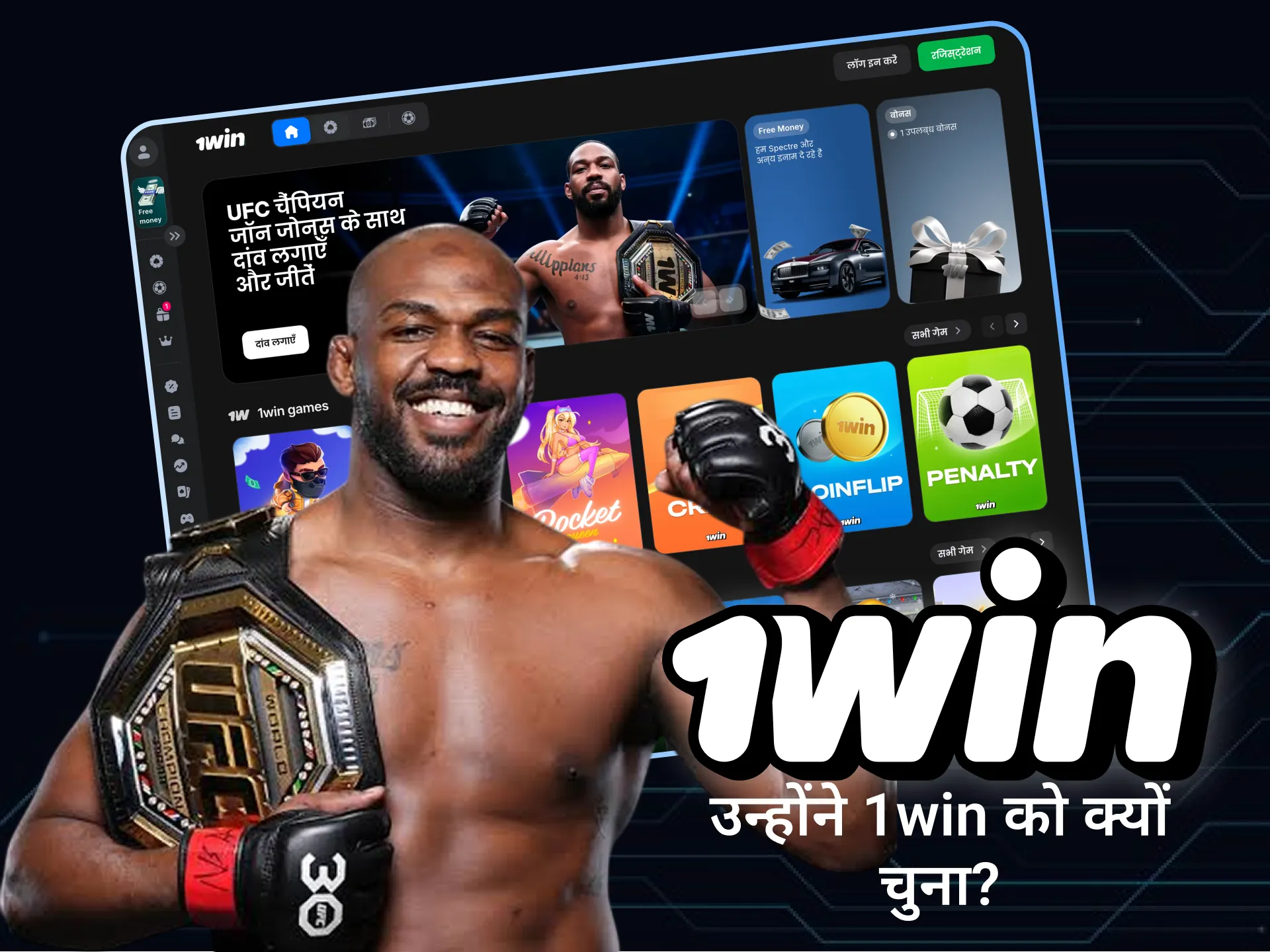 एथलीट 1win ऑनलाइन कैसीनो को एंबेसडर बनने के लिए क्यों चुनते हैं?