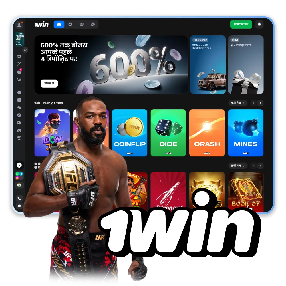 1win के लिए साइन अप करें और भारत में खेलों पर सट्टा लगाना, कैसीनो गेम और त्वरित गेम खेलना शुरू करें।
