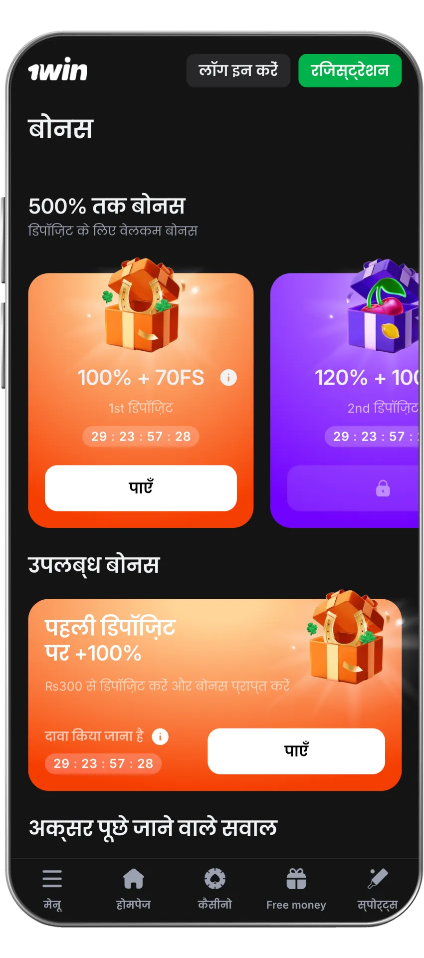 1win कैसीनो में बोनस और प्रमोशन।