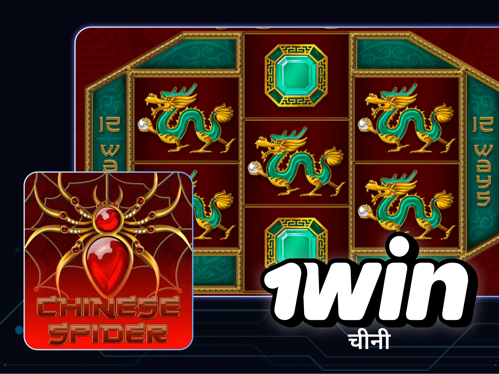 1विन कैसीनो में पोकर का चीनी संस्करण खेलें।