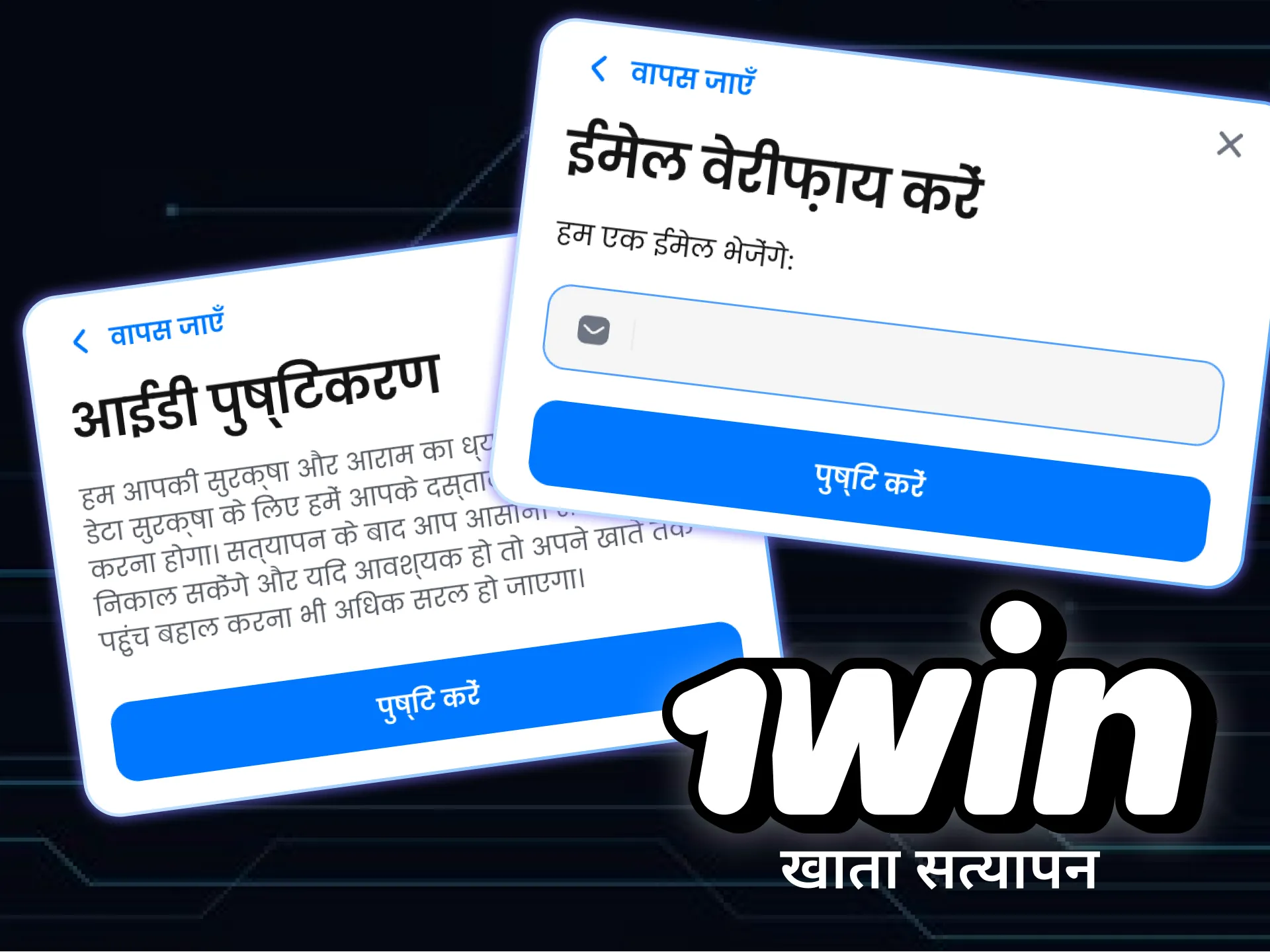 1win से पैसे निकालने के लिए आपको अपना खाता सत्यापित करना चाहिए।