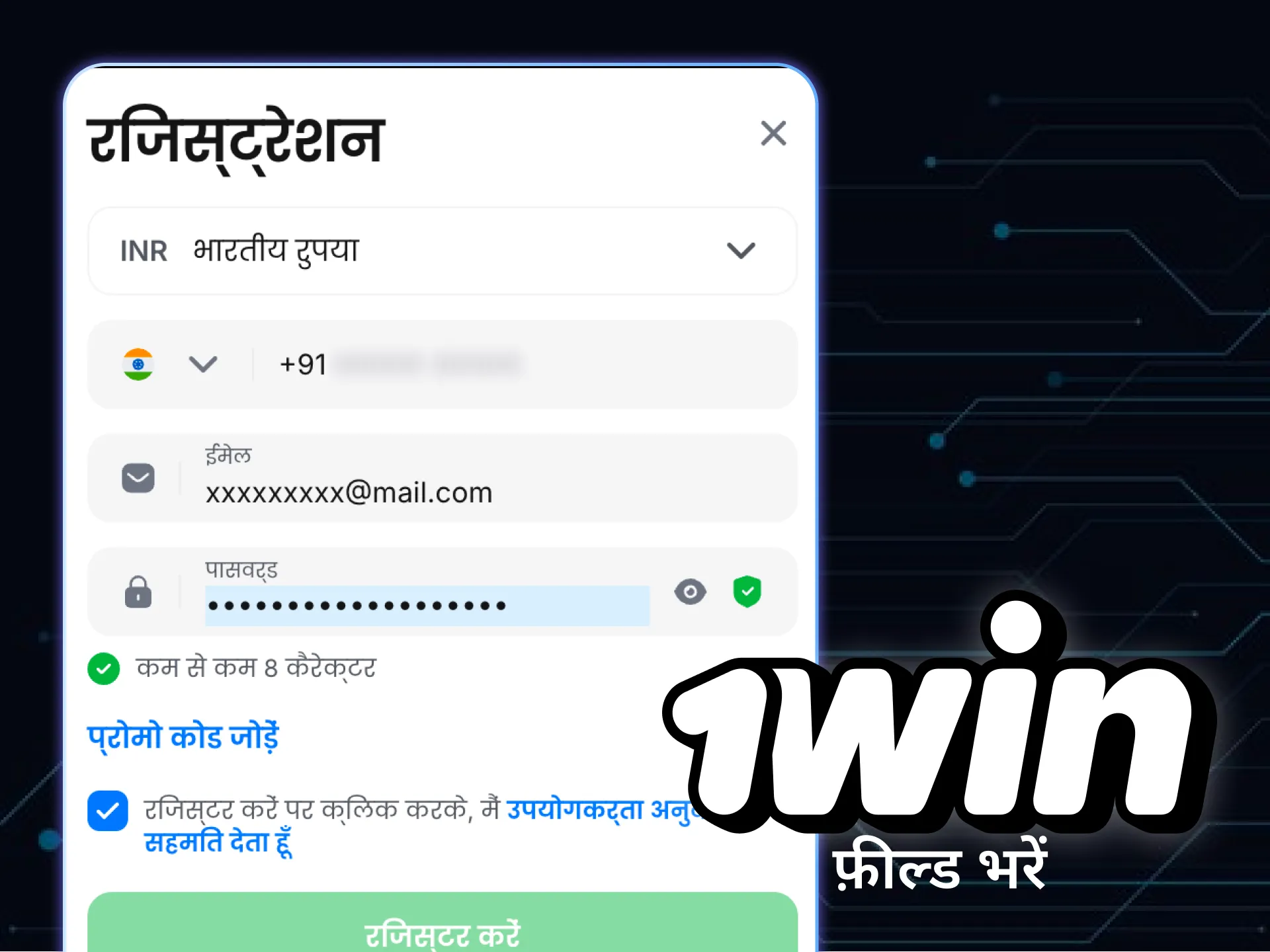 1win को अपनी व्यक्तिगत जानकारी प्रदान करें।