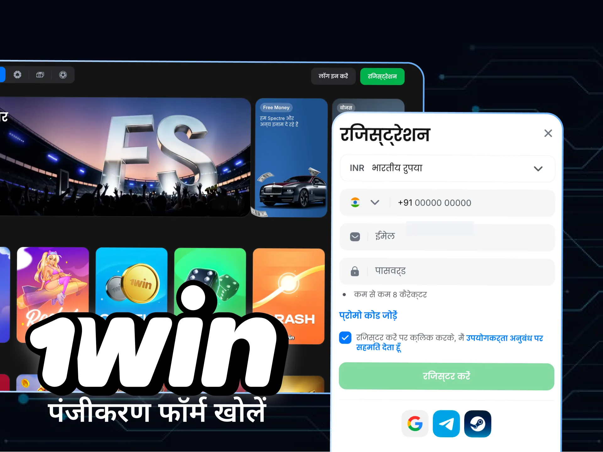 1win वेबसाइट पर जाएं और पंजीकरण फॉर्म खोलें।